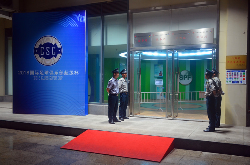 保安公司圓滿完成2018國際足球俱樂部超級杯安保任務(wù)_副本.jpg