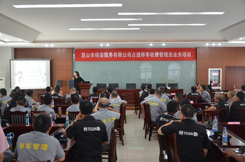 保安公司組織占道停車收費(fèi)管理員進(jìn)行業(yè)務(wù)培訓(xùn)活動(dòng)_副本.jpg