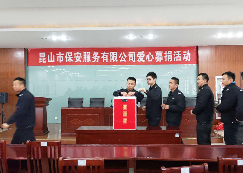 保安公司開展愛心募捐活動.jpg