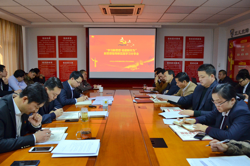 保安公司召開新思想指導新實踐學習分享會.jpg