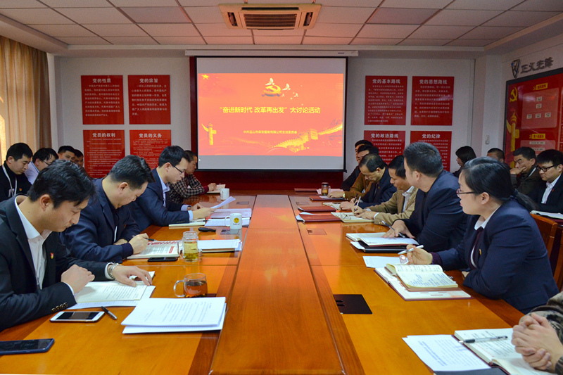 保安支部開(kāi)展“奮進(jìn)新時(shí)代 改革再出發(fā)”大討論活動(dòng).jpg