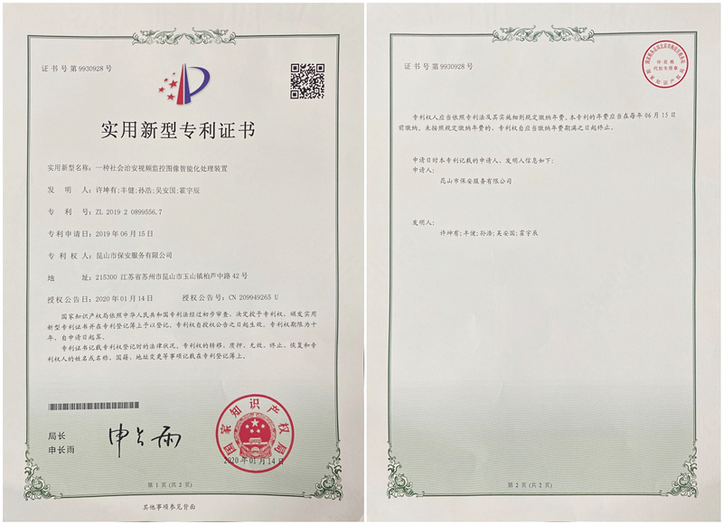 保安公司榮獲一項實用新型專利.jpg