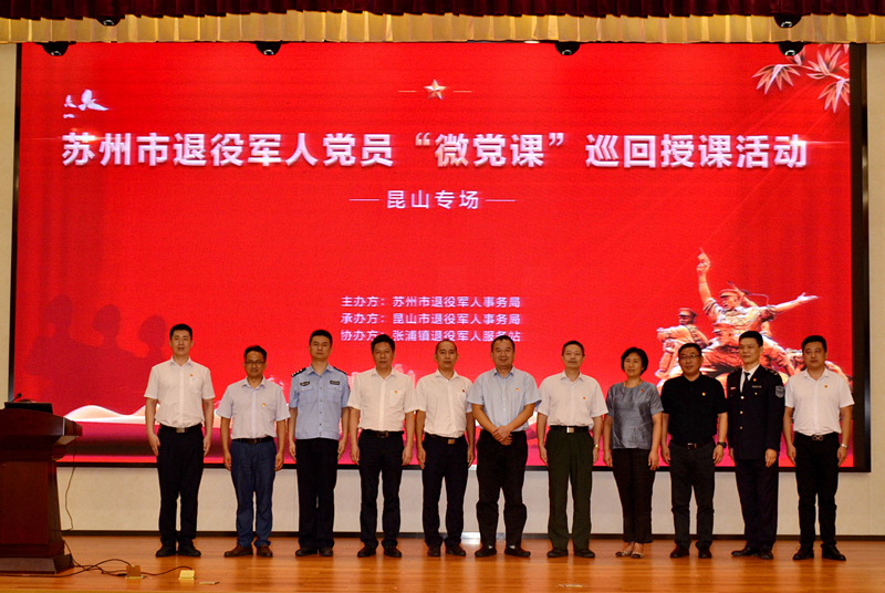 安保公司陸軍吉參加蘇州市退役軍人黨員“微黨課”巡回授課活動.jpg