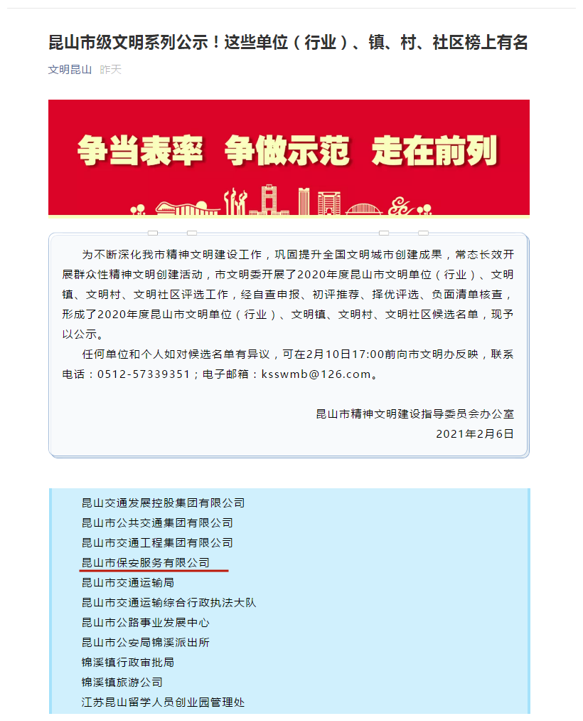 保安公司成功入圍2020年度昆山市文明單位.png