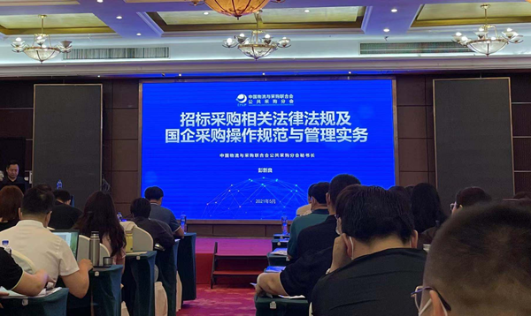 安保公司參加招標(biāo)采購(gòu)相關(guān)法律及國(guó)企采購(gòu)操作規(guī)范與管理實(shí)務(wù)培訓(xùn).png