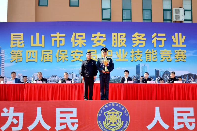 保安公司榮獲昆山市第四屆保安員職業(yè)技能競(jìng)賽團(tuán)體一等獎(jiǎng).jpg
