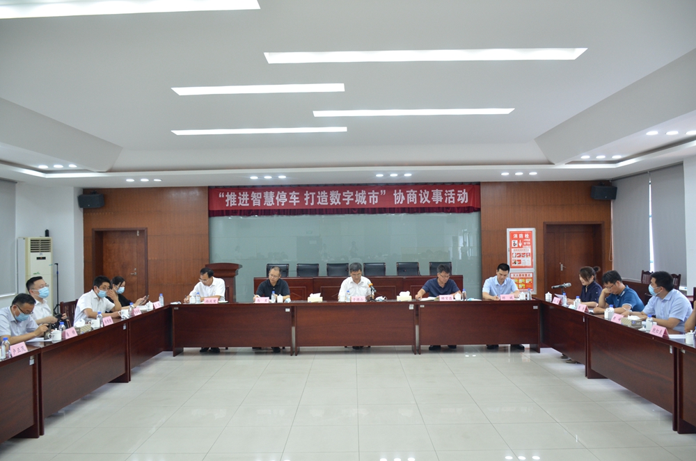 市政協(xié)副主席于德山一行至安保公司舉行“推進(jìn)智慧停車 打造數(shù)字城市”協(xié)商議事活動(dòng).JPG